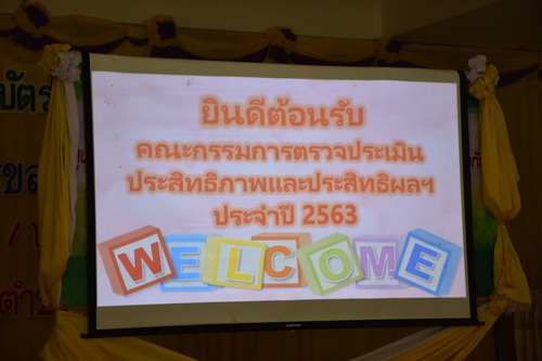 วันที่ 3 ธันวาคม 2563 คณะกรรมการตรวจประเมินประสิทธิภาพและประสิทธิผลฯ ประจำปี 2563