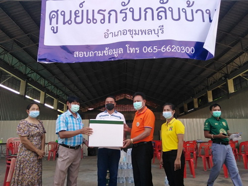ศูนย์แลกรับกลับบ้าน