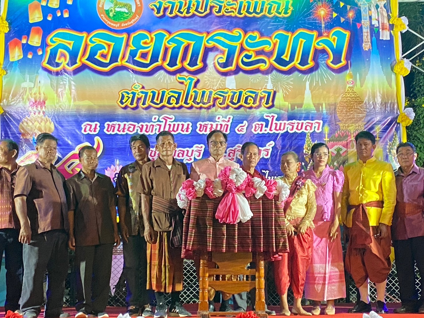 โครงการประเพณีวันลอยกระทงตำบลไพรขลา ประจำปีงบประมาณ พ.ศ.2568
