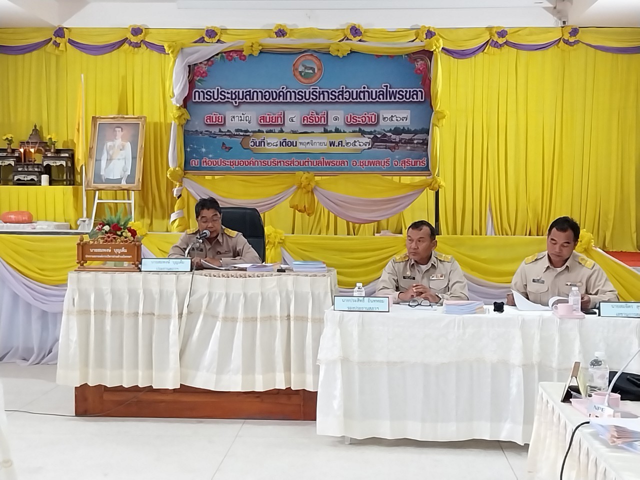ประชุมสภาองค์การบริหารส่วนตำบลไพรขลา สมัยสามัญ สมัยที่ ๔