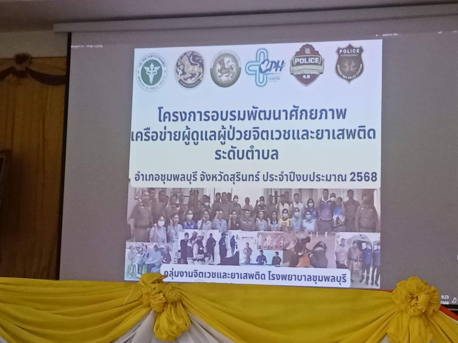 โครงการอบรมพัฒนาศักยภาพเครือข่ายผู้ดูแลผู้ป่วยจิตเวชและยาเสพติดระดับตำบลฯ