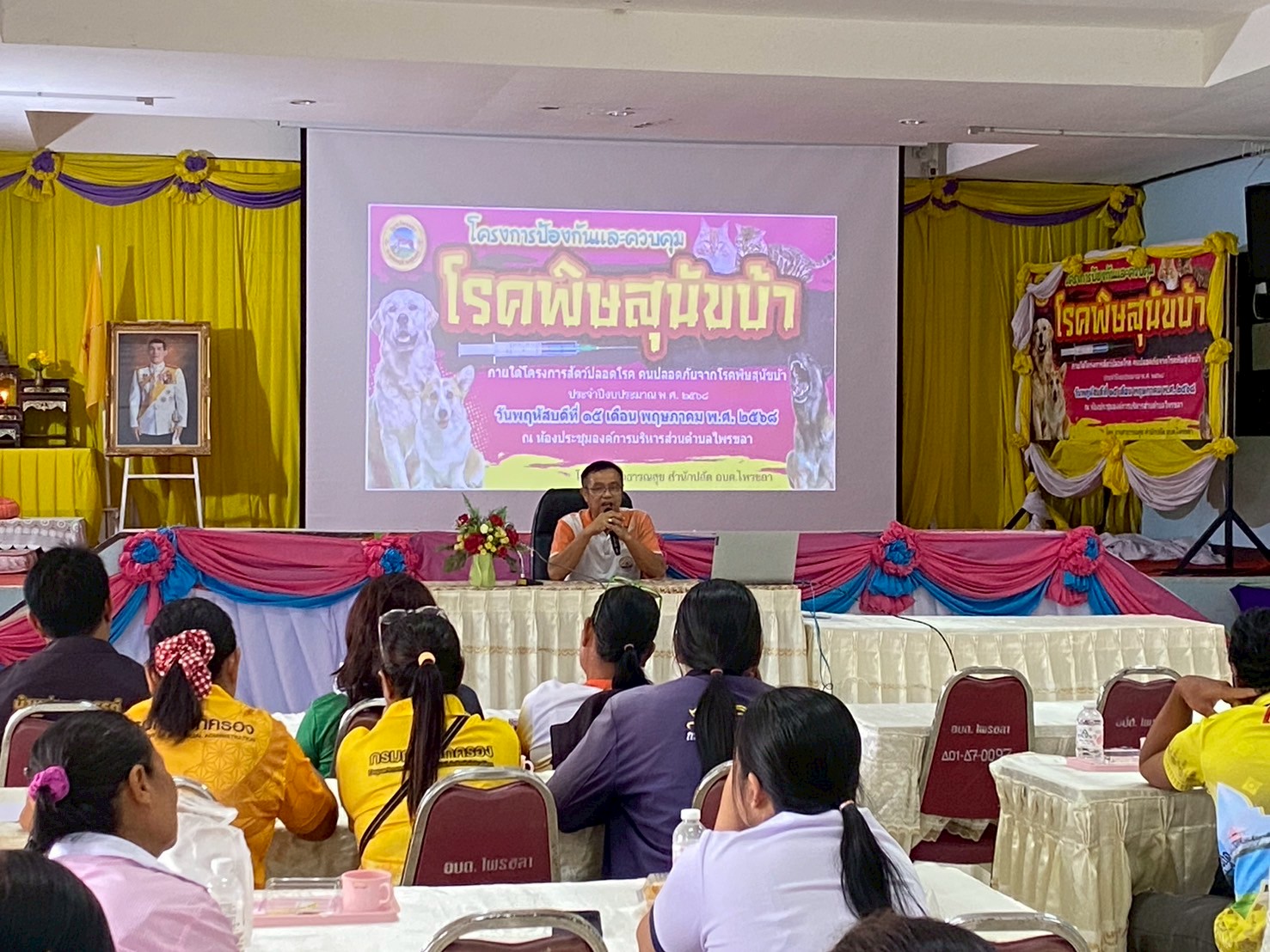 โครงการป้องกันและควบคุมโรคพิษสุนัขบ้า ประจำปีงบประมาณ พ.ศ. 2568
