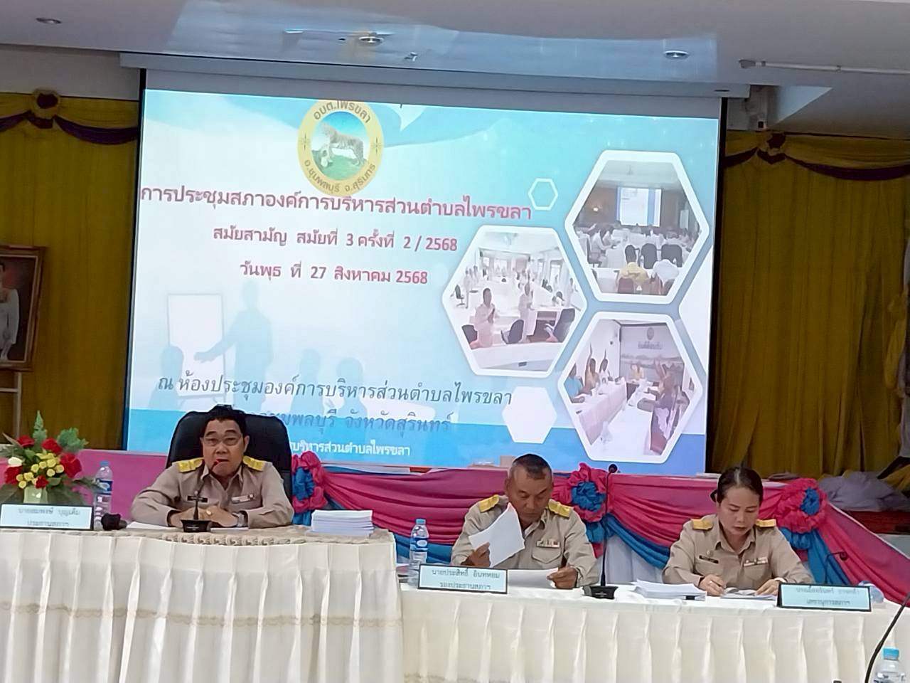 ประชุมสภาองค์การบริหารส่วนตำบลไพรขลา สมัยประชุมสามัญ สมัยที่ 3 ครั้งที่ 2 ประจำปี พ.ศ. 2568